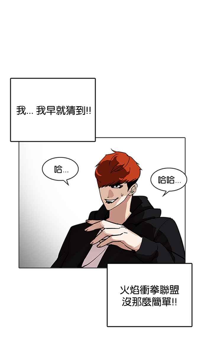 看脸时代 [第206话] 帝犬联盟 [08] 第27页