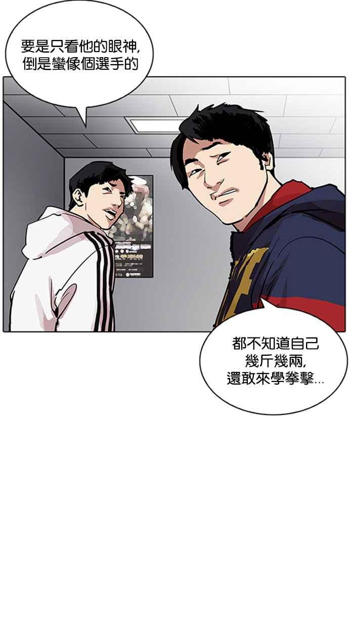 看脸时代 [第206话] 帝犬联盟 [08] 第75页