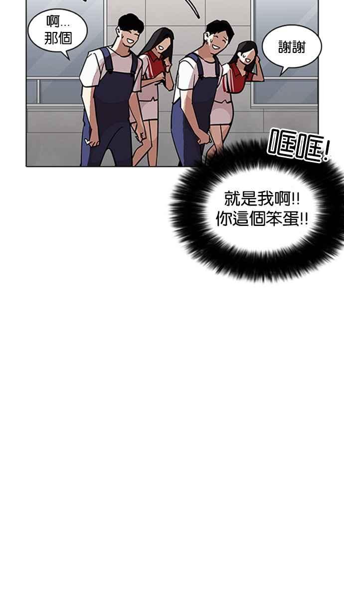 看脸时代 [第206话] 帝犬联盟 [08] 第60页