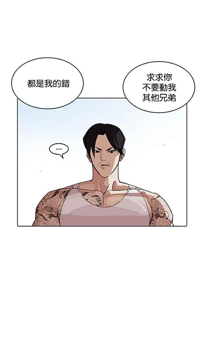 看脸时代 [第206话] 帝犬联盟 [08] 第43页
