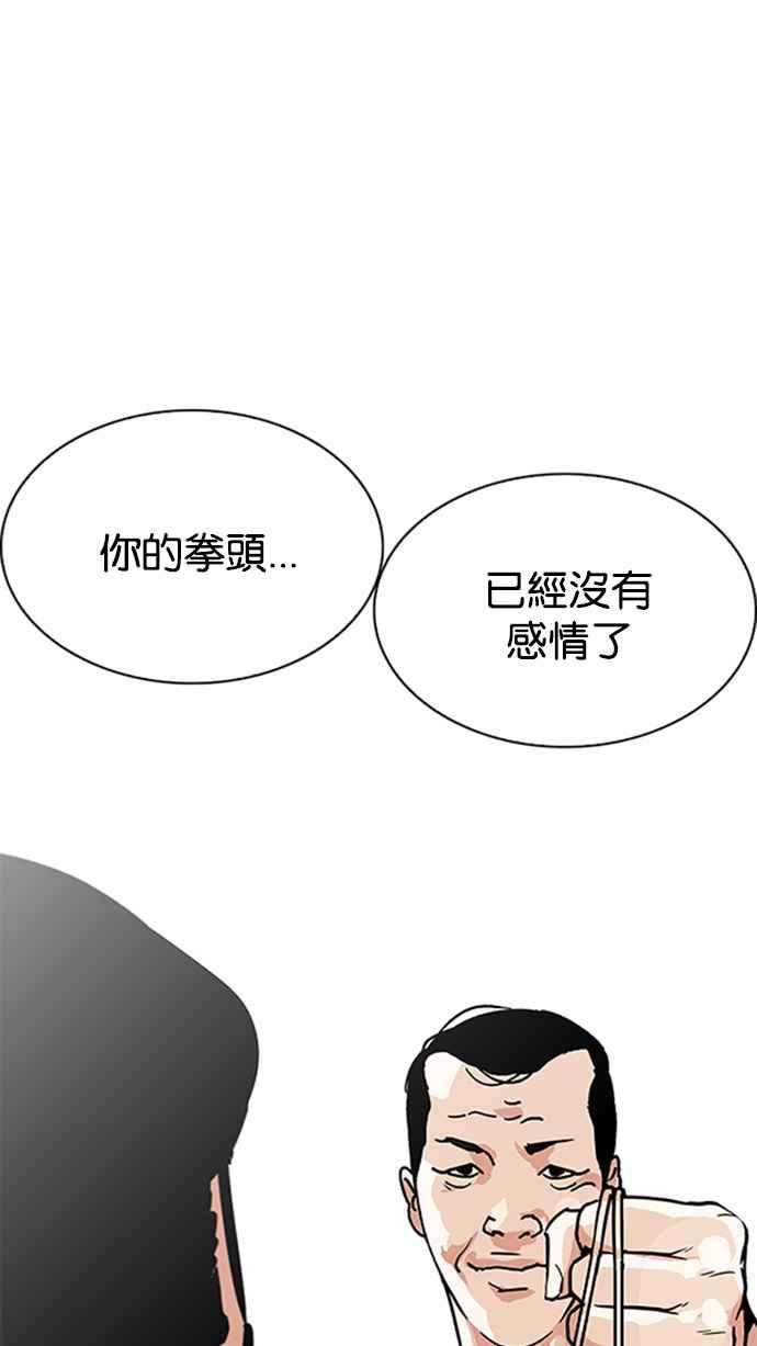 看脸时代 [第206话] 帝犬联盟 [08] 第120页