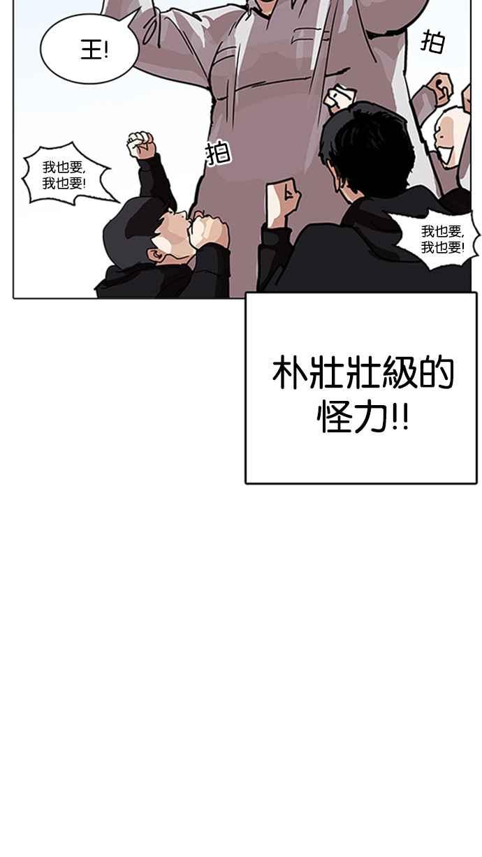 看脸时代 [第206话] 帝犬联盟 [08] 第20页