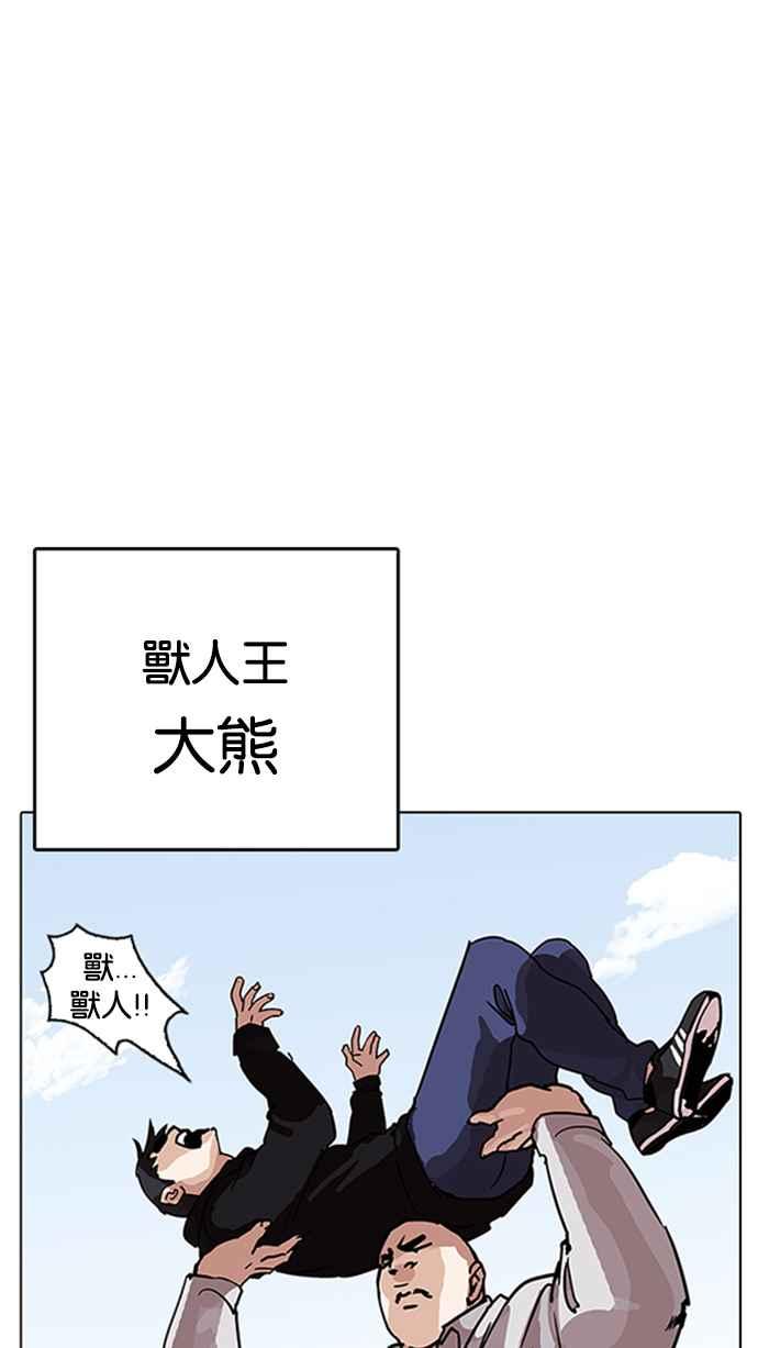 看脸时代 [第206话] 帝犬联盟 [08] 第19页