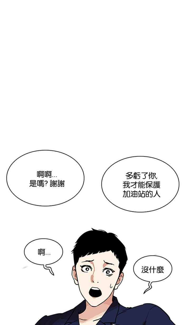 看脸时代 [第206话] 帝犬联盟 [08] 第58页