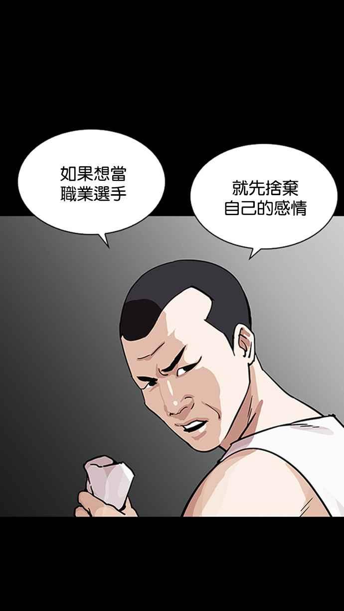看脸时代 [第206话] 帝犬联盟 [08] 第82页
