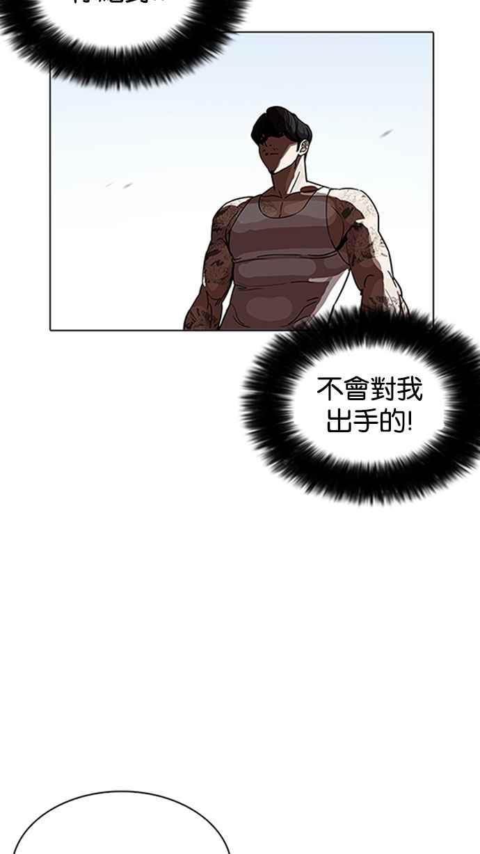 看脸时代 [第206话] 帝犬联盟 [08] 第51页