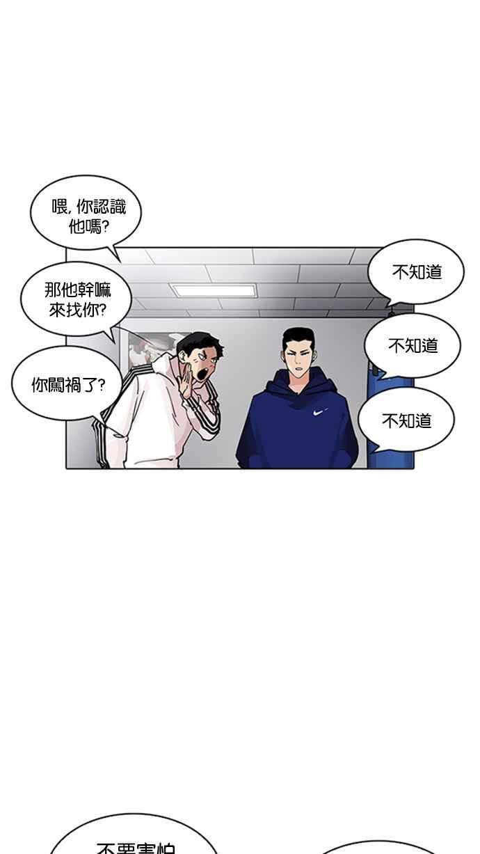看脸时代 [第206话] 帝犬联盟 [08] 第99页