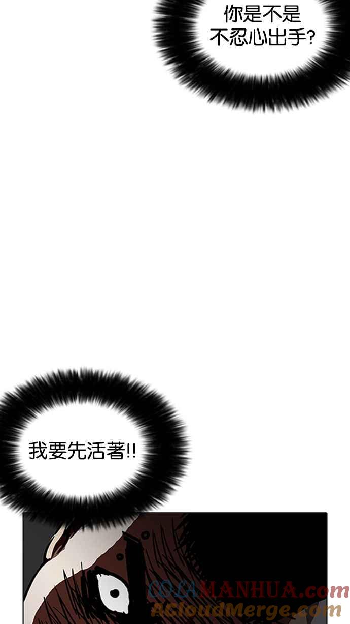 看脸时代 [第206话] 帝犬联盟 [08] 第45页