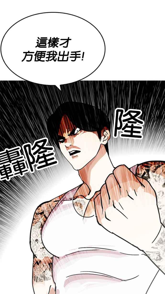看脸时代 [第206话] 帝犬联盟 [08] 第54页