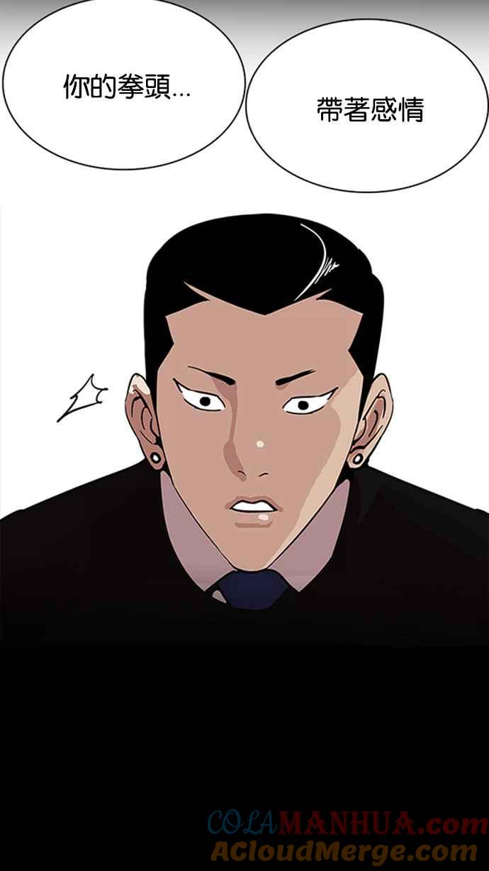 看脸时代 [第206话] 帝犬联盟 [08] 第81页