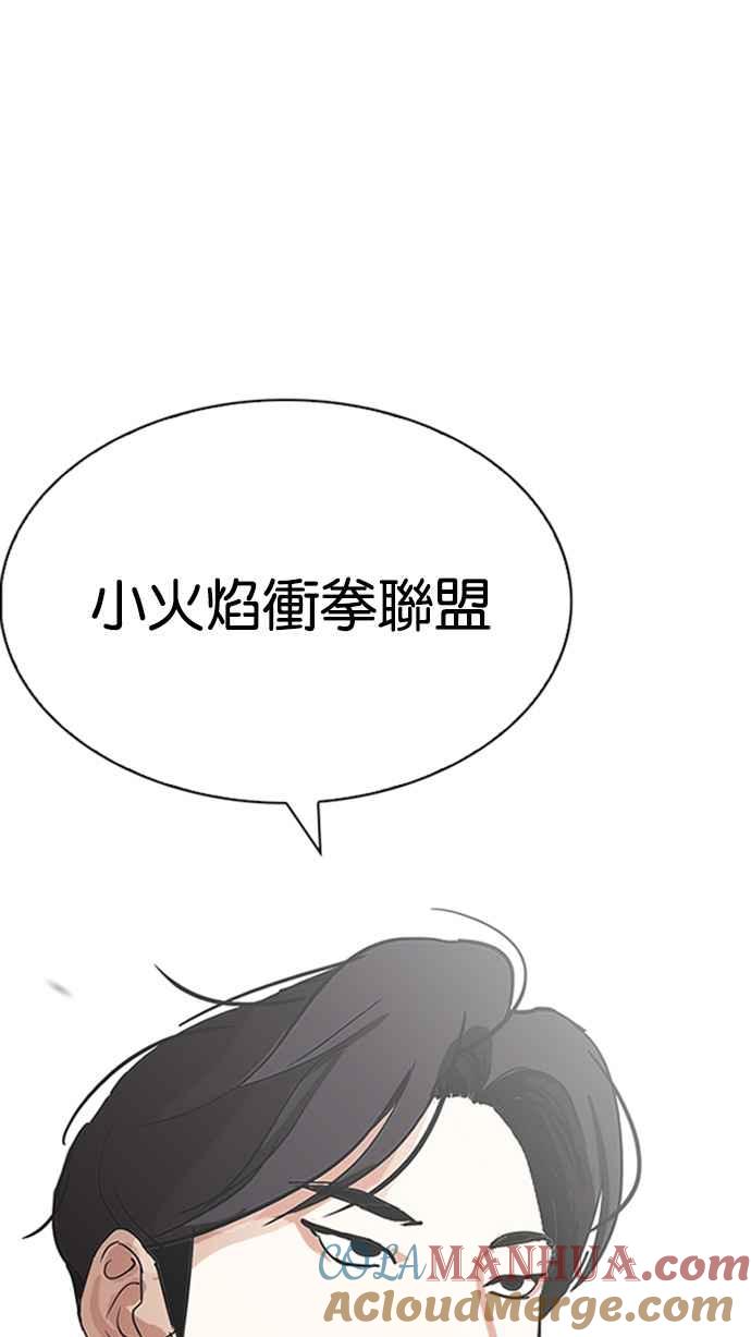 看脸时代 [第206话] 帝犬联盟 [08] 第65页