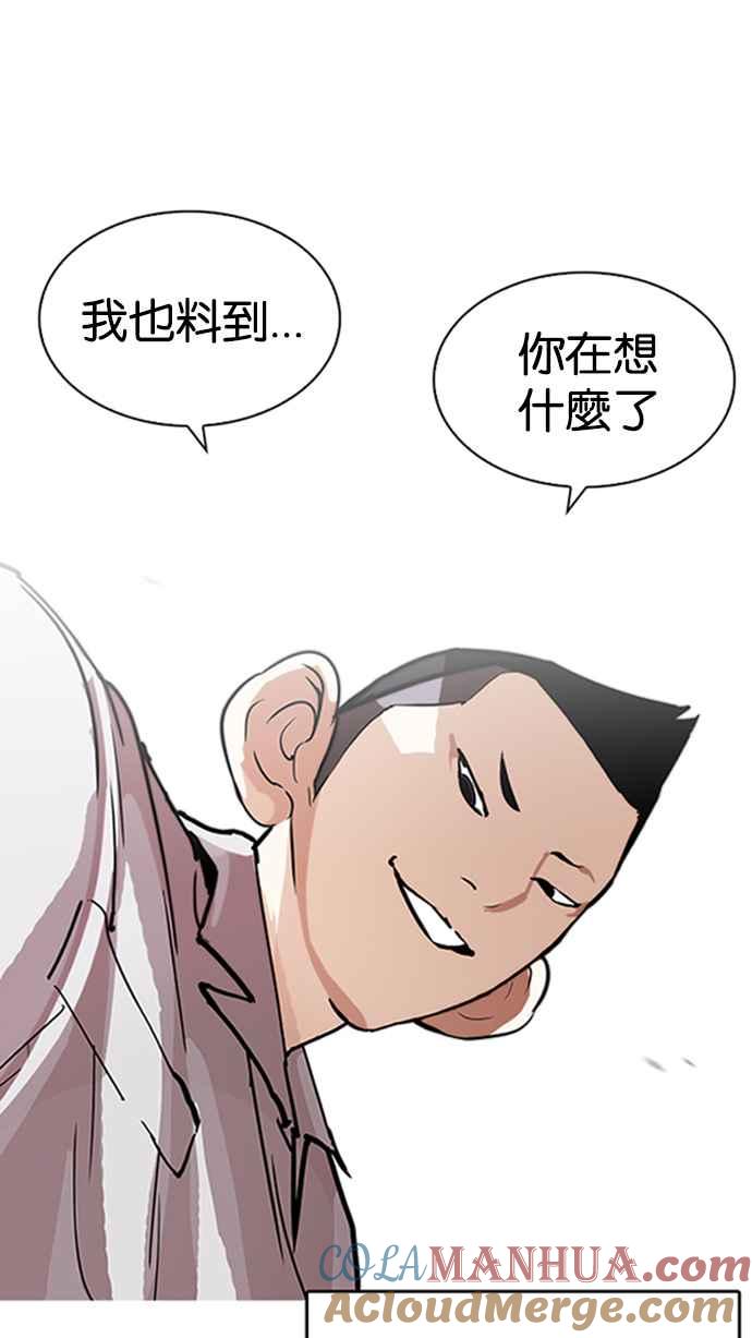 看脸时代 [第206话] 帝犬联盟 [08] 第33页