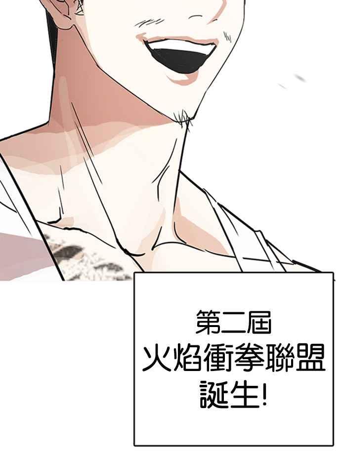 看脸时代 [第206话] 帝犬联盟 [08] 第66页