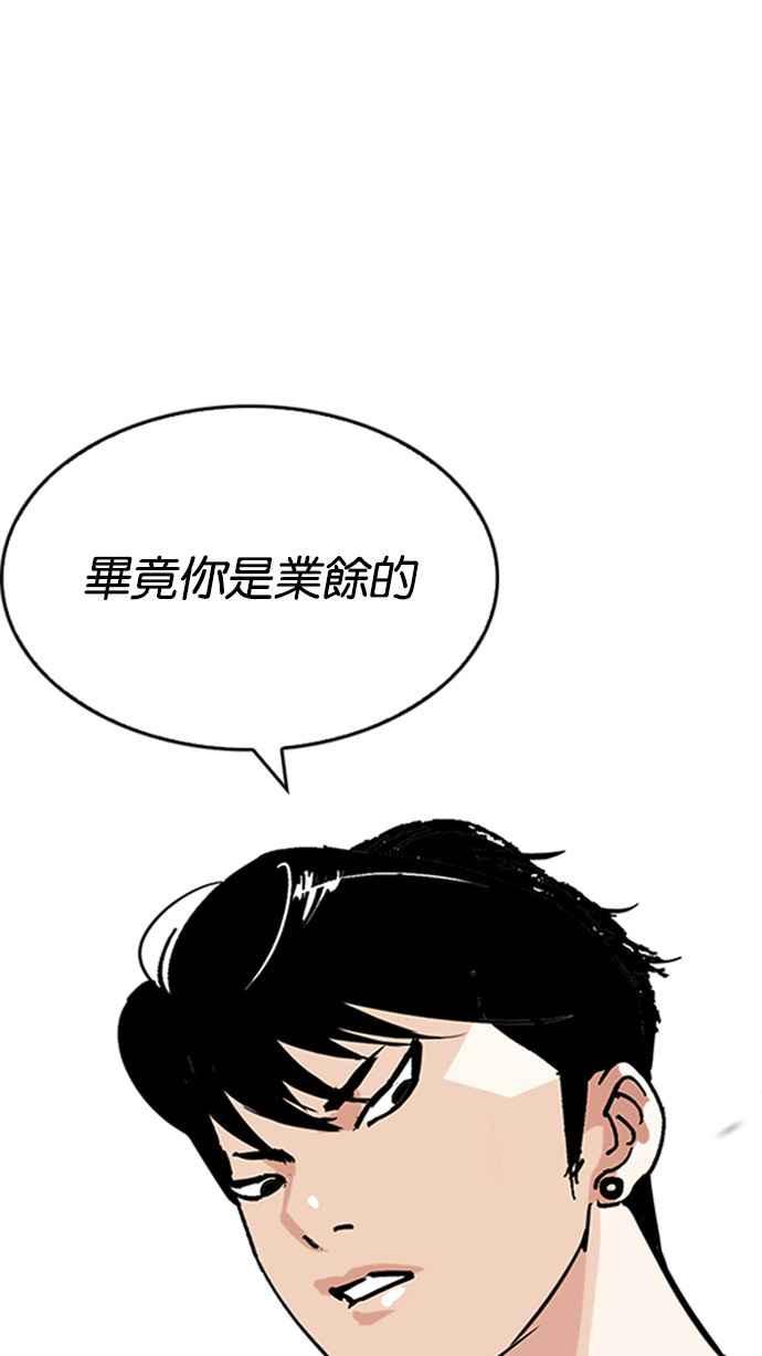 看脸时代 [第206话] 帝犬联盟 [08] 第127页