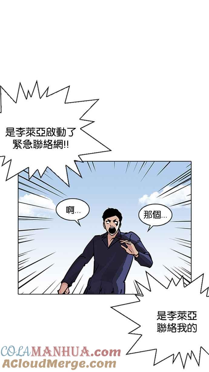 看脸时代 [第206话] 帝犬联盟 [08] 第57页