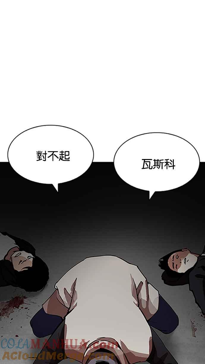看脸时代 [第206话] 帝犬联盟 [08] 第41页