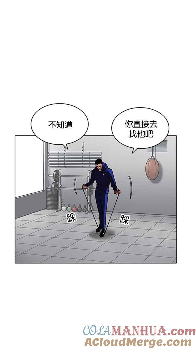 看脸时代 [第206话] 帝犬联盟 [08] 第101页