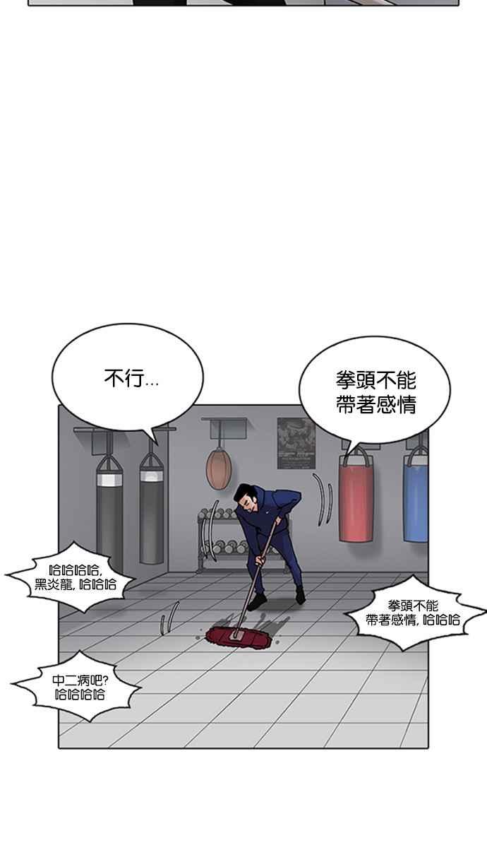 看脸时代 [第206话] 帝犬联盟 [08] 第110页