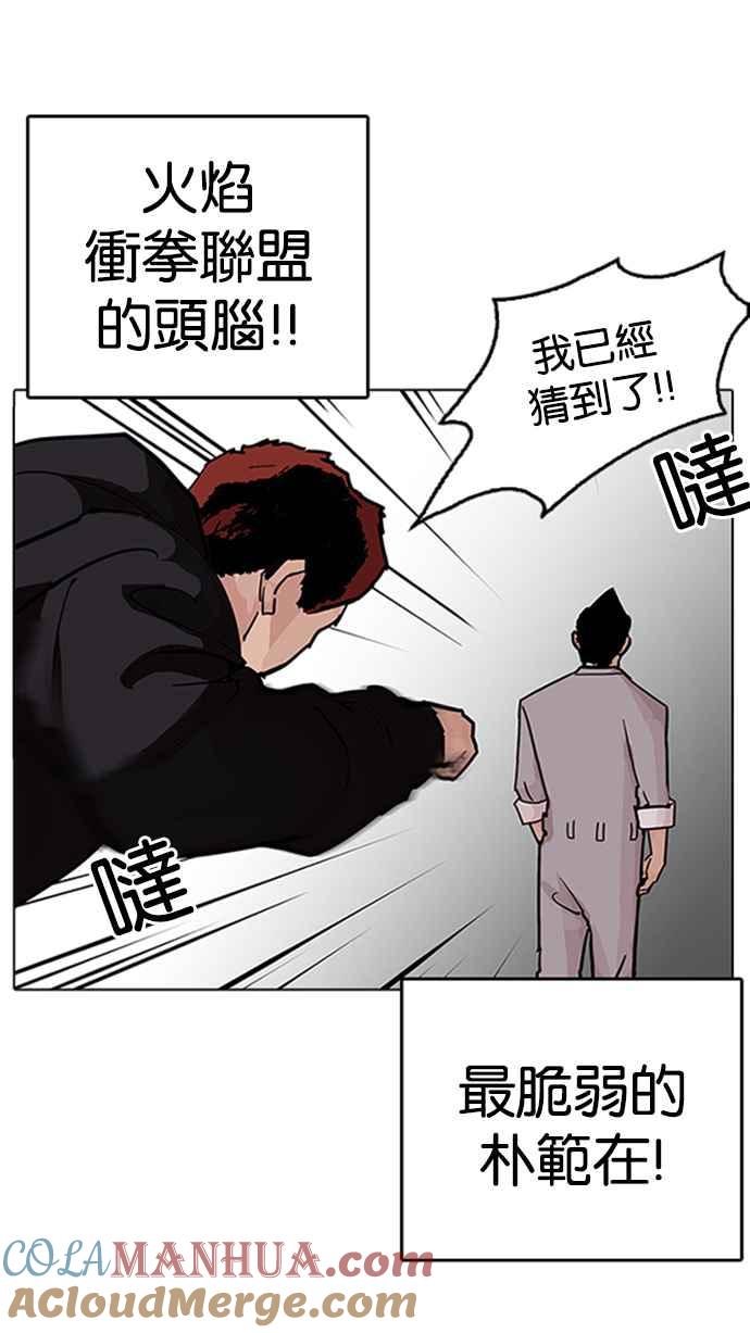 看脸时代 [第206话] 帝犬联盟 [08] 第29页