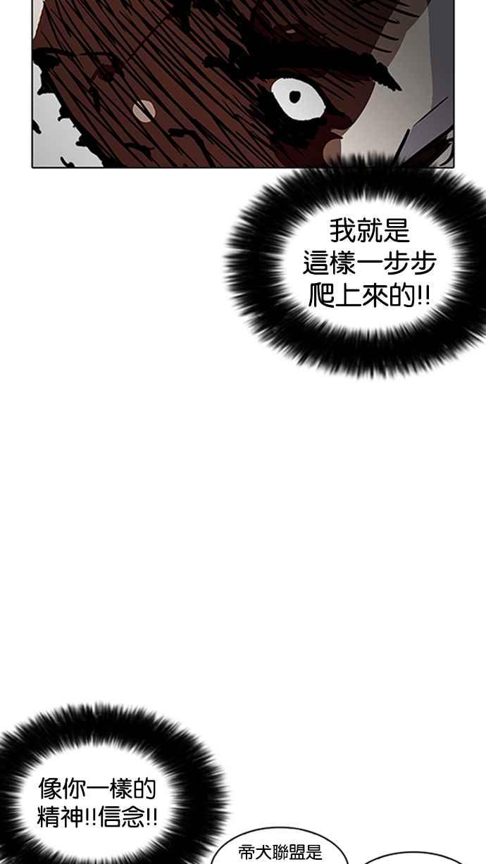 看脸时代 [第206话] 帝犬联盟 [08] 第46页