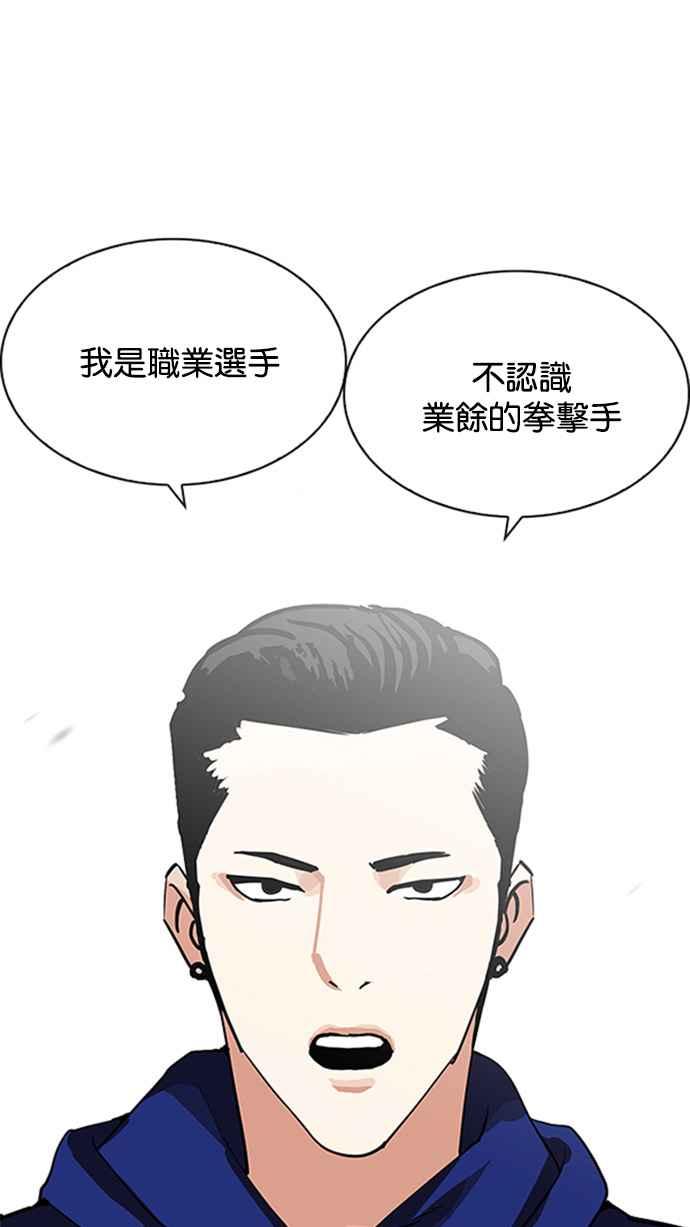 看脸时代 [第206话] 帝犬联盟 [08] 第104页