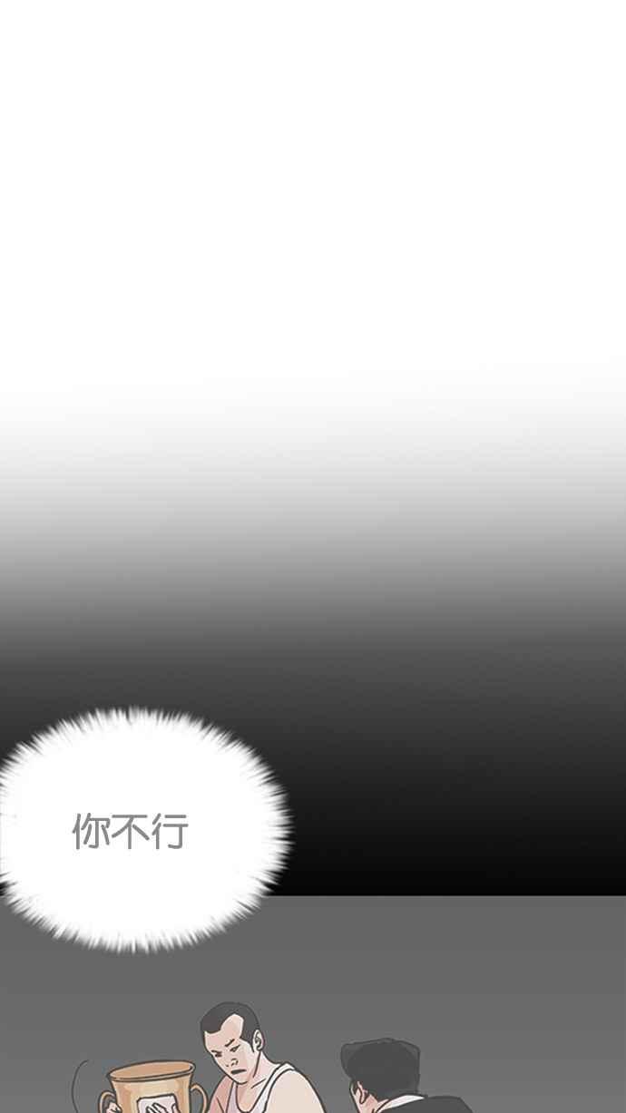 看脸时代 [第206话] 帝犬联盟 [08] 第79页