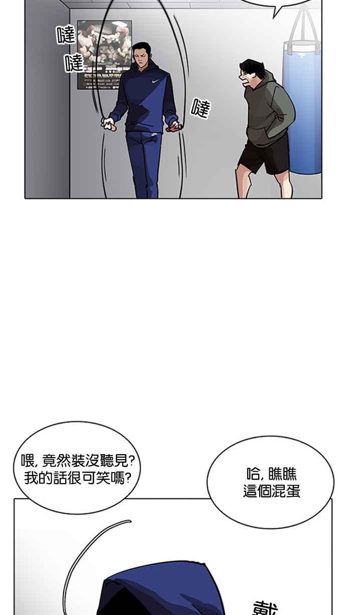 看脸时代 [第206话] 帝犬联盟 [08] 第72页