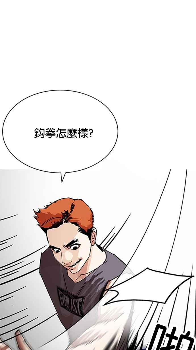 看脸时代 [第206话] 帝犬联盟 [08] 第115页