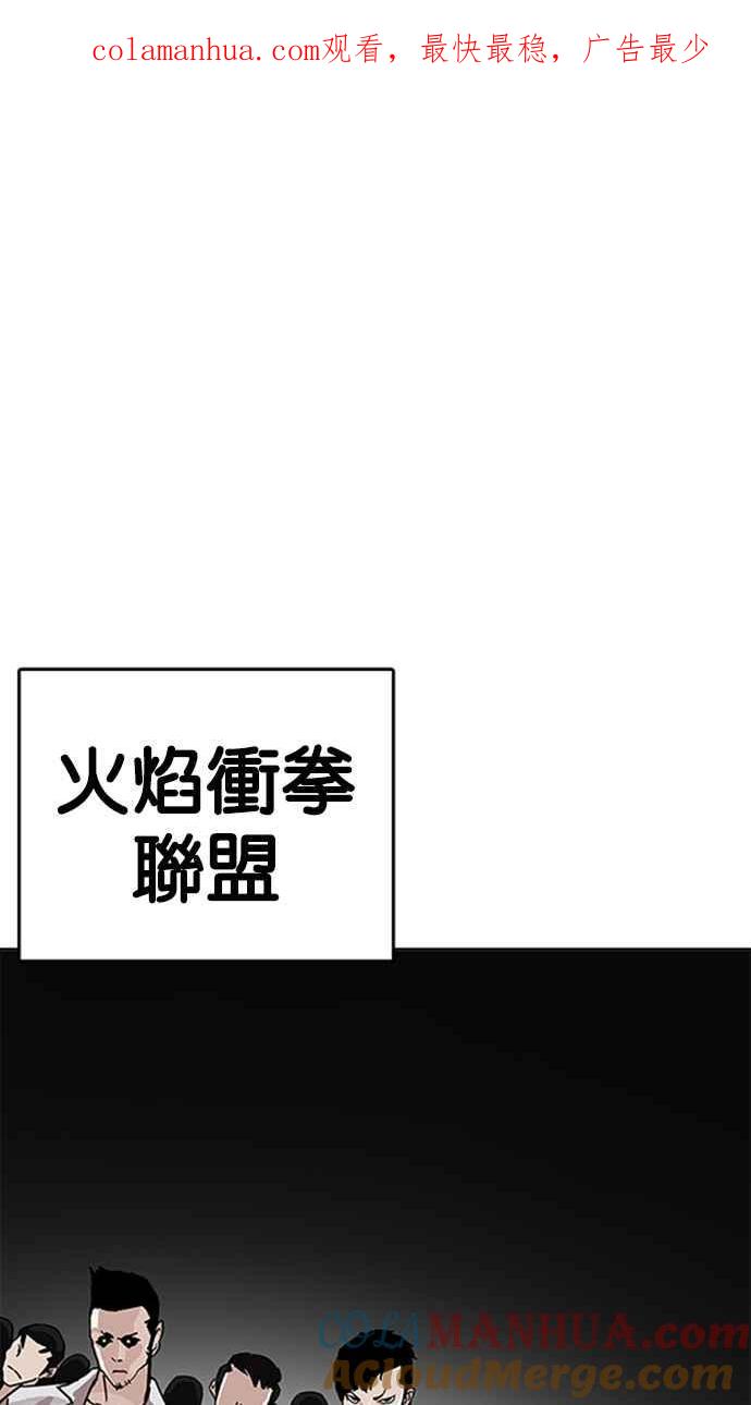 看脸时代 [第206话] 帝犬联盟 [08] 第1页
