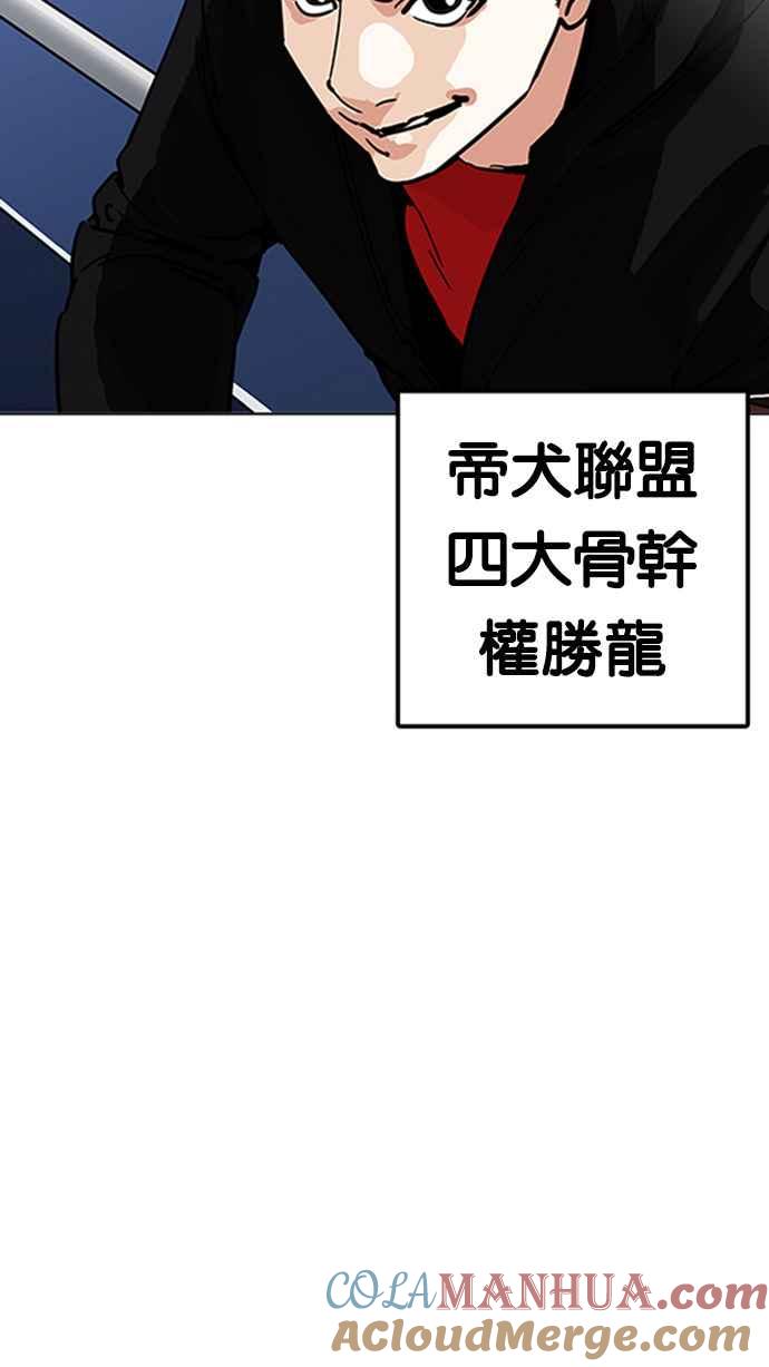 看脸时代 [第206话] 帝犬联盟 [08] 第93页