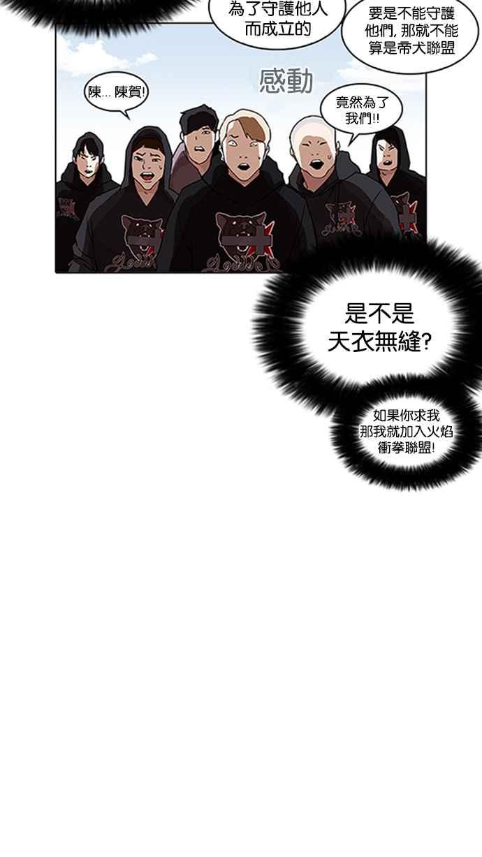 看脸时代 [第206话] 帝犬联盟 [08] 第47页