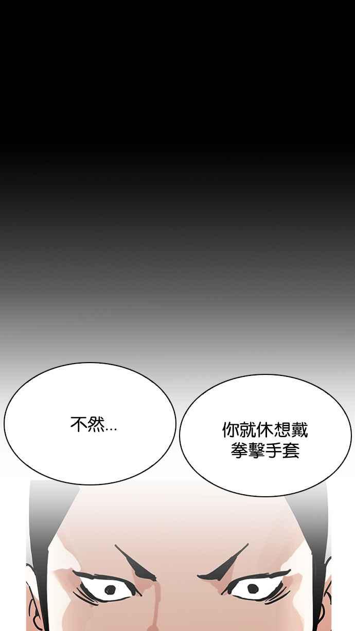 看脸时代 [第206话] 帝犬联盟 [08] 第83页