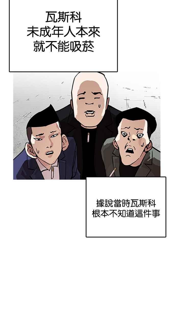 看脸时代 [第206话] 帝犬联盟 [08] 第10页
