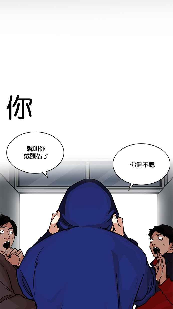 看脸时代 [第207话] 帝犬联盟 [09] 第74页
