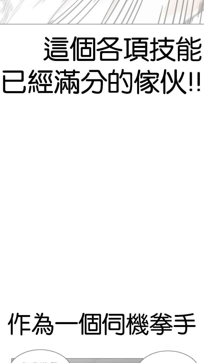 看脸时代 [第207话] 帝犬联盟 [09] 第48页