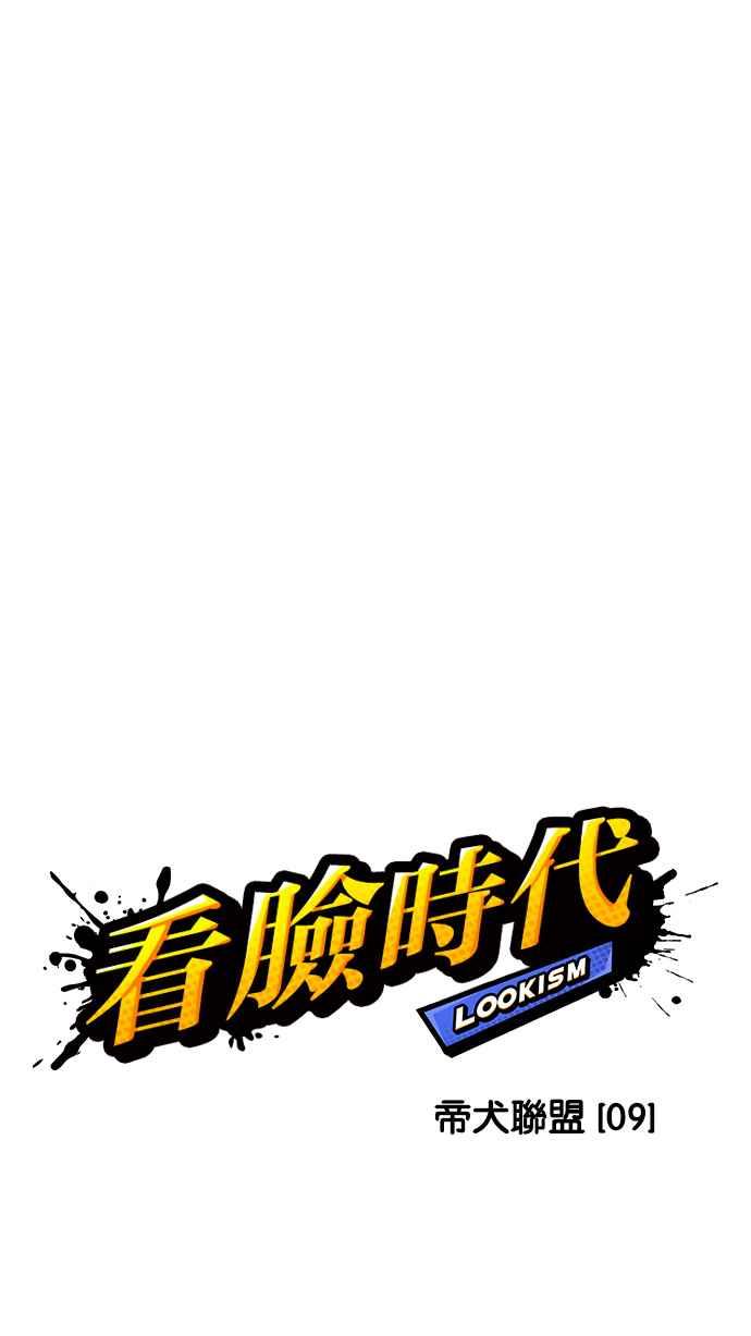 看脸时代 [第207话] 帝犬联盟 [09] 第27页