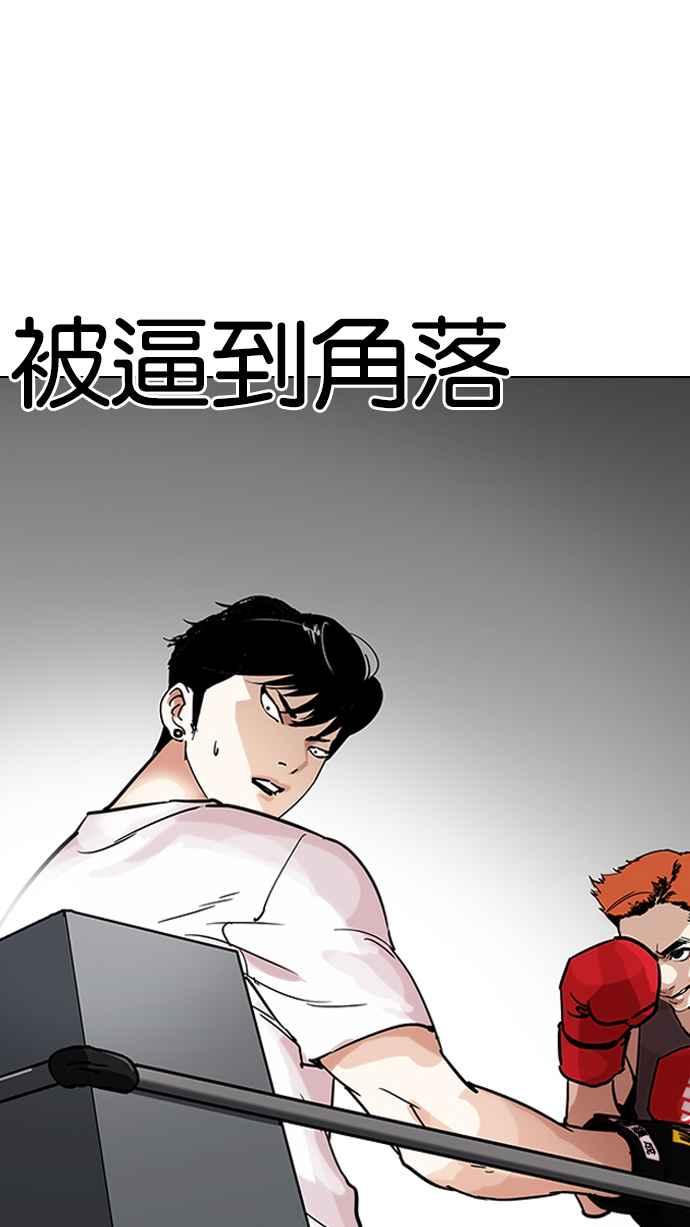 看脸时代 [第207话] 帝犬联盟 [09] 第40页