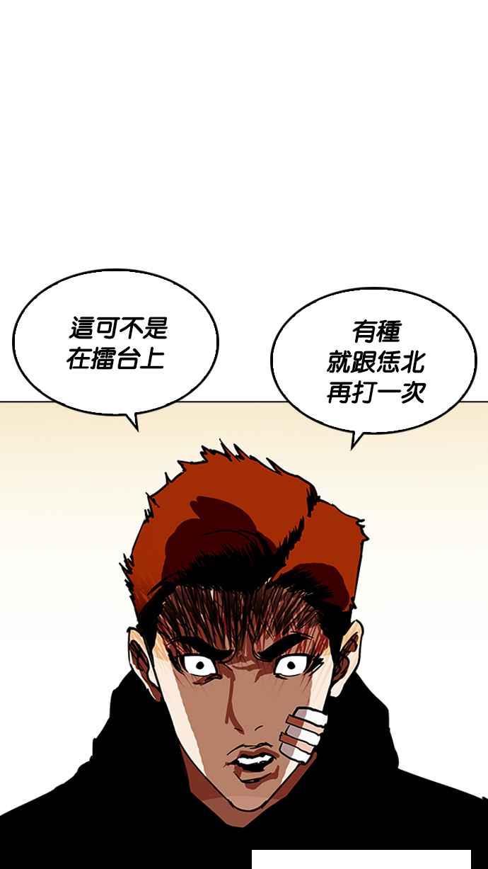 看脸时代 [第207话] 帝犬联盟 [09] 第96页