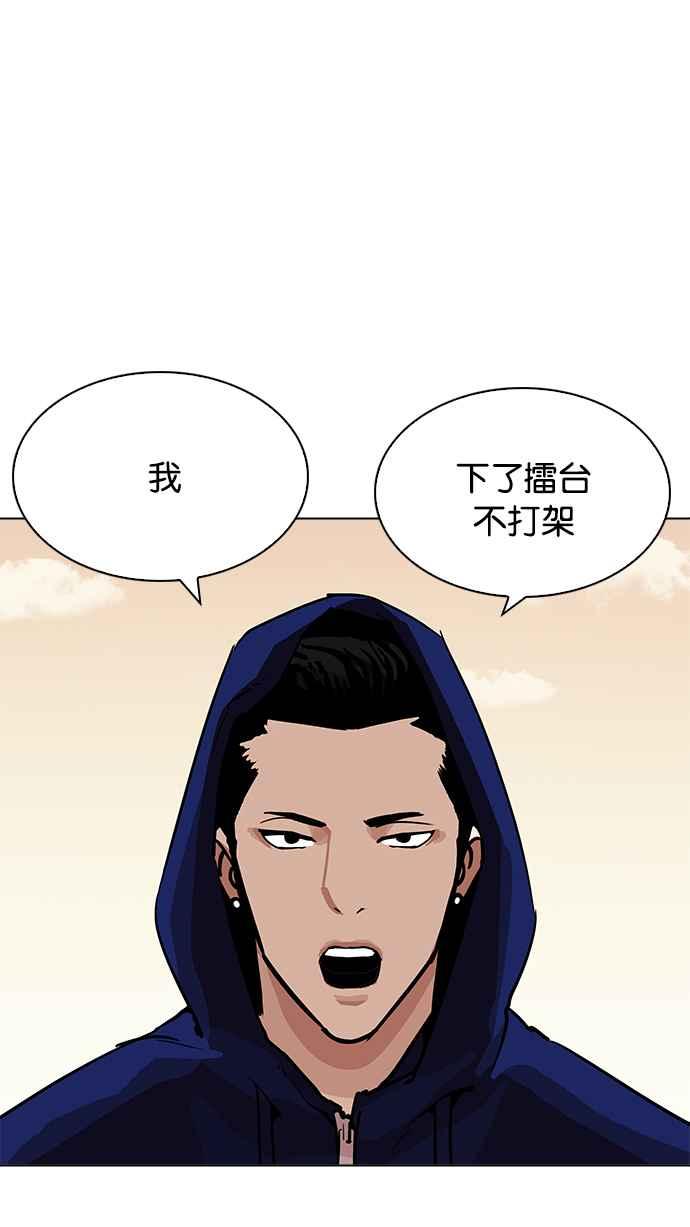 看脸时代 [第207话] 帝犬联盟 [09] 第99页