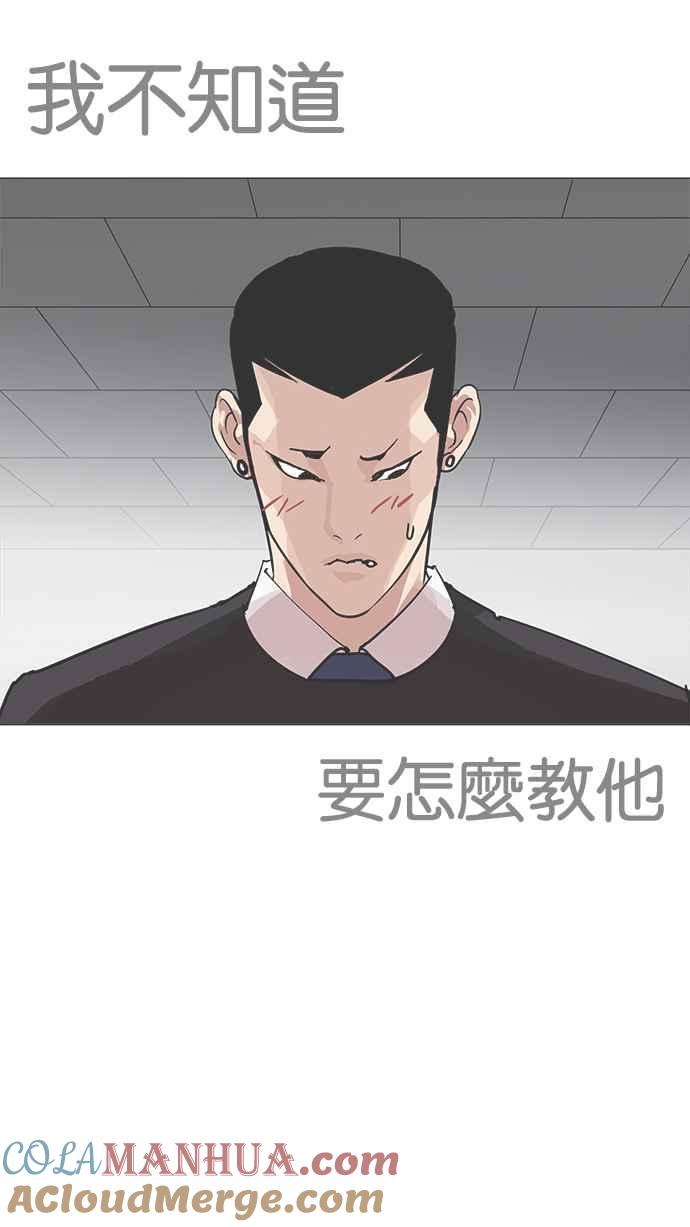 看脸时代 [第207话] 帝犬联盟 [09] 第17页