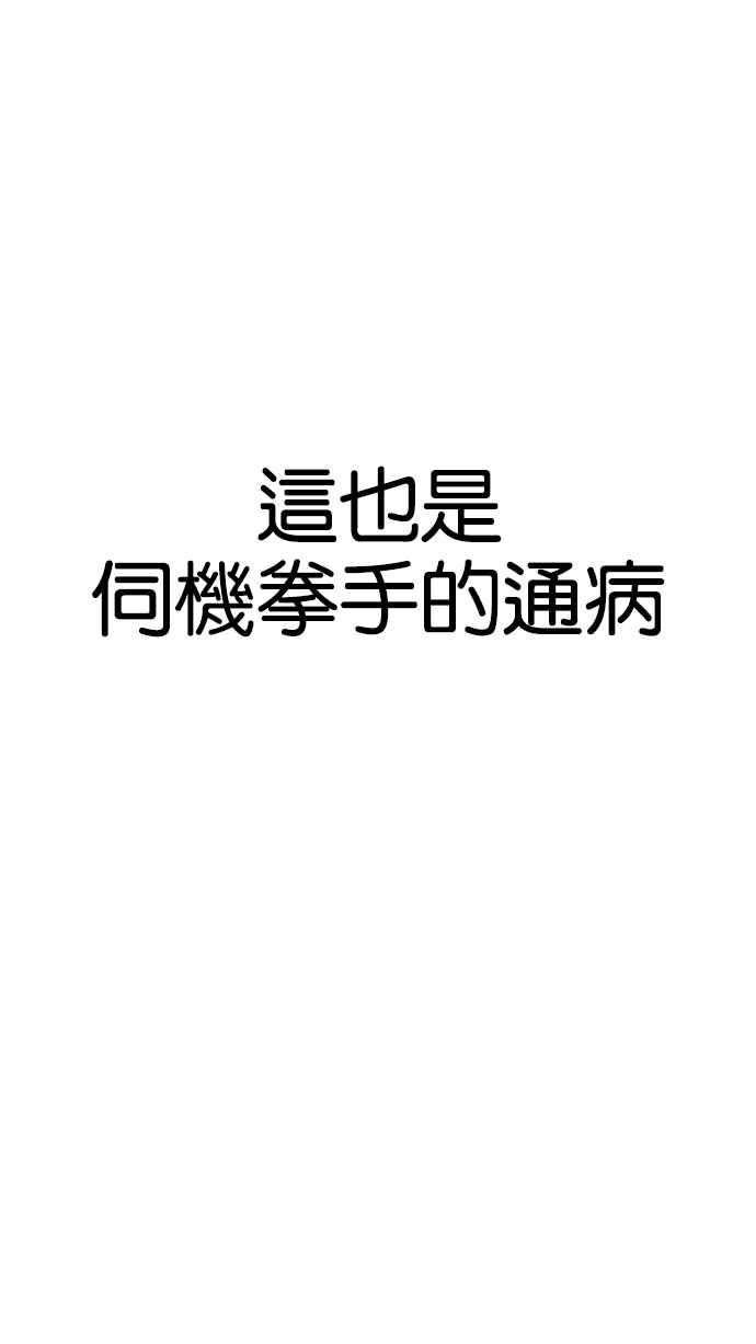 看脸时代 [第207话] 帝犬联盟 [09] 第52页