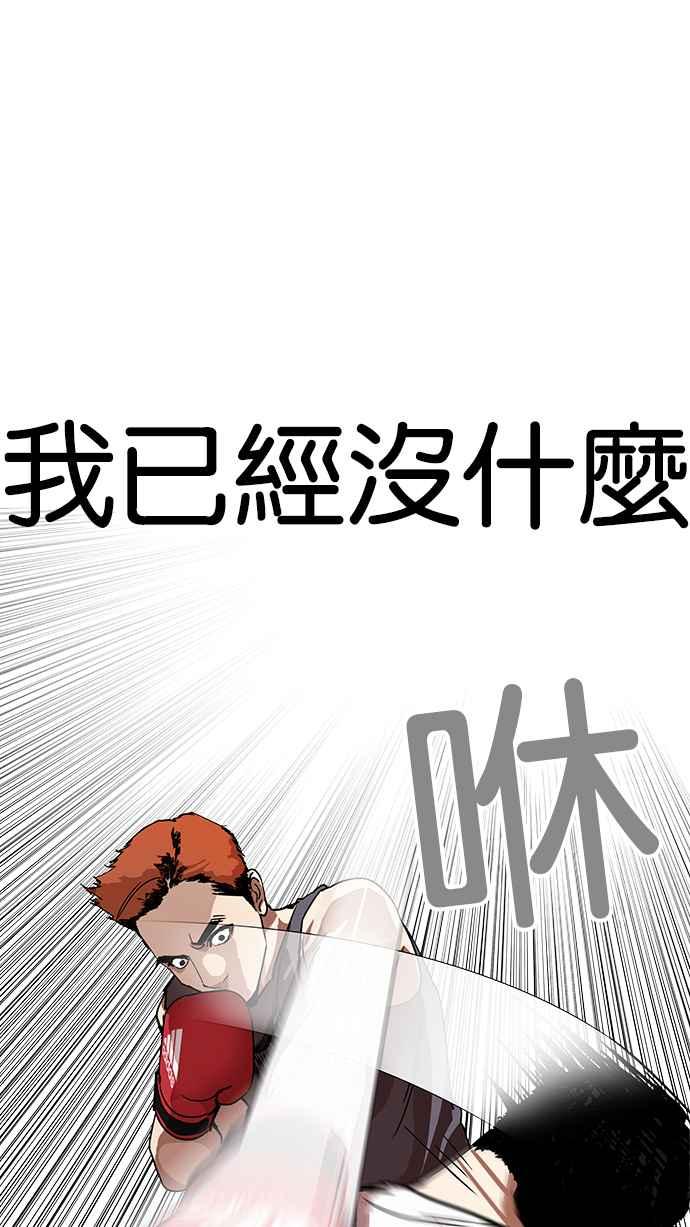 看脸时代 [第207话] 帝犬联盟 [09] 第20页