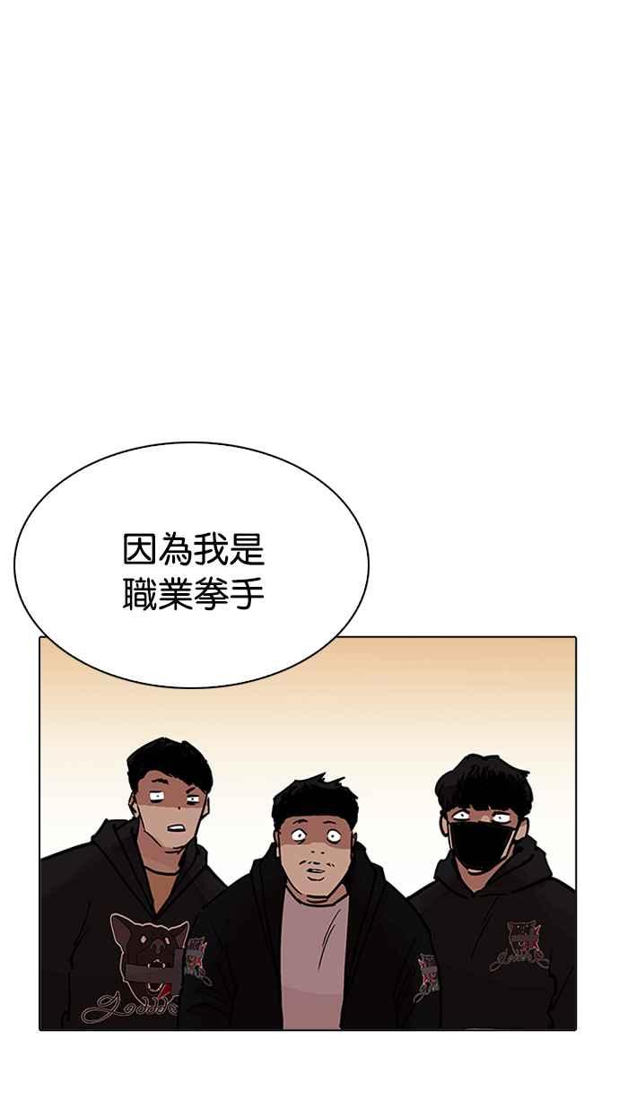 看脸时代 [第207话] 帝犬联盟 [09] 第100页