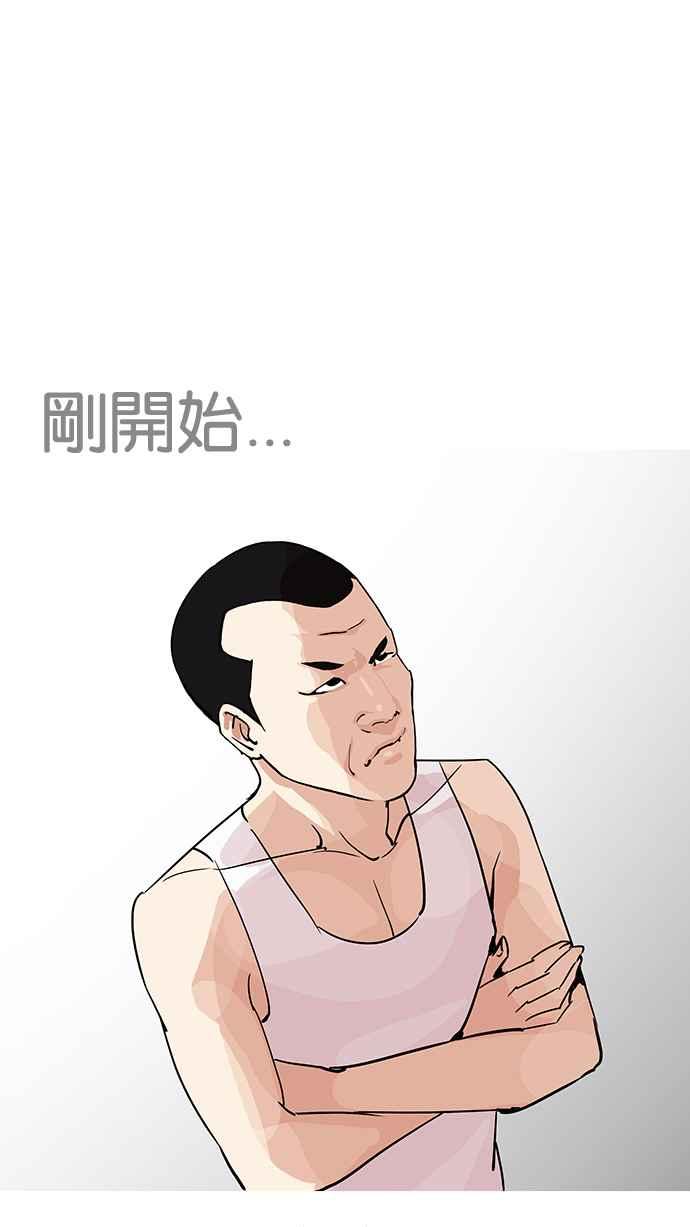 看脸时代 [第207话] 帝犬联盟 [09] 第44页