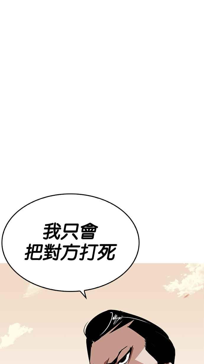 看脸时代 [第207话] 帝犬联盟 [09] 第103页