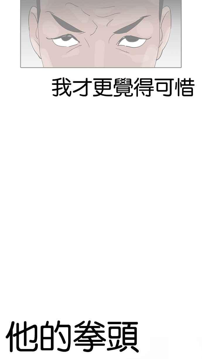看脸时代 [第207话] 帝犬联盟 [09] 第50页