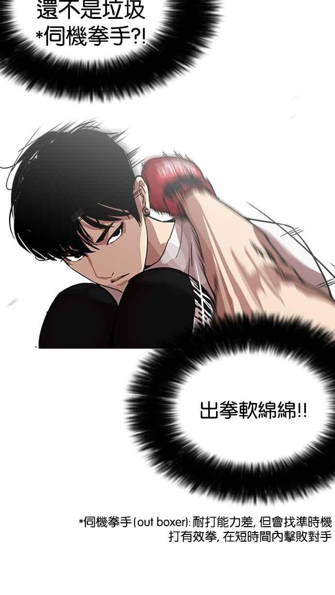 看脸时代 [第207话] 帝犬联盟 [09] 第36页