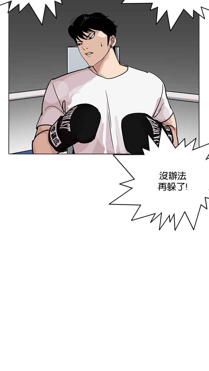看脸时代 [第207话] 帝犬联盟 [09] 第42页