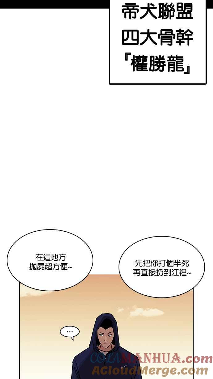 看脸时代 [第207话] 帝犬联盟 [09] 第97页