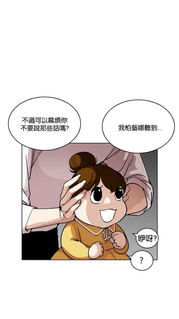 看脸时代 [第208话] 帝犬联盟 [10] 第76页